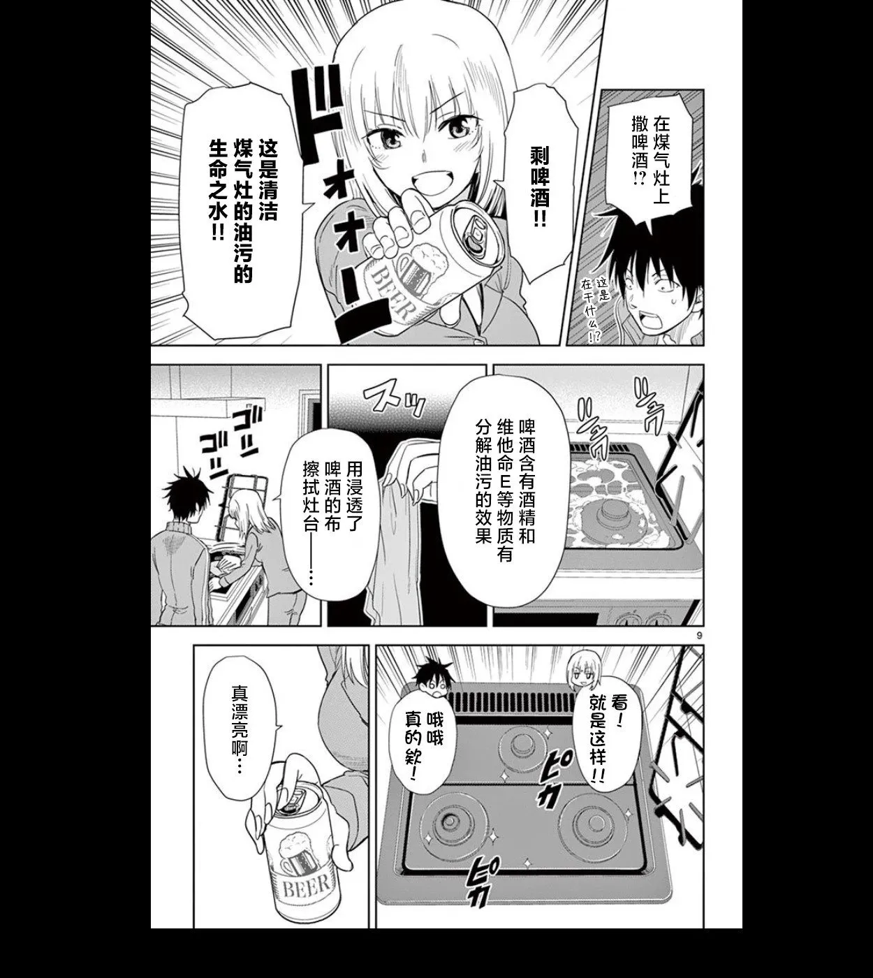 第21话 第9页