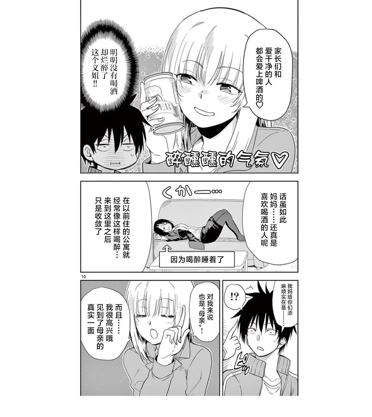 第21话 第10页