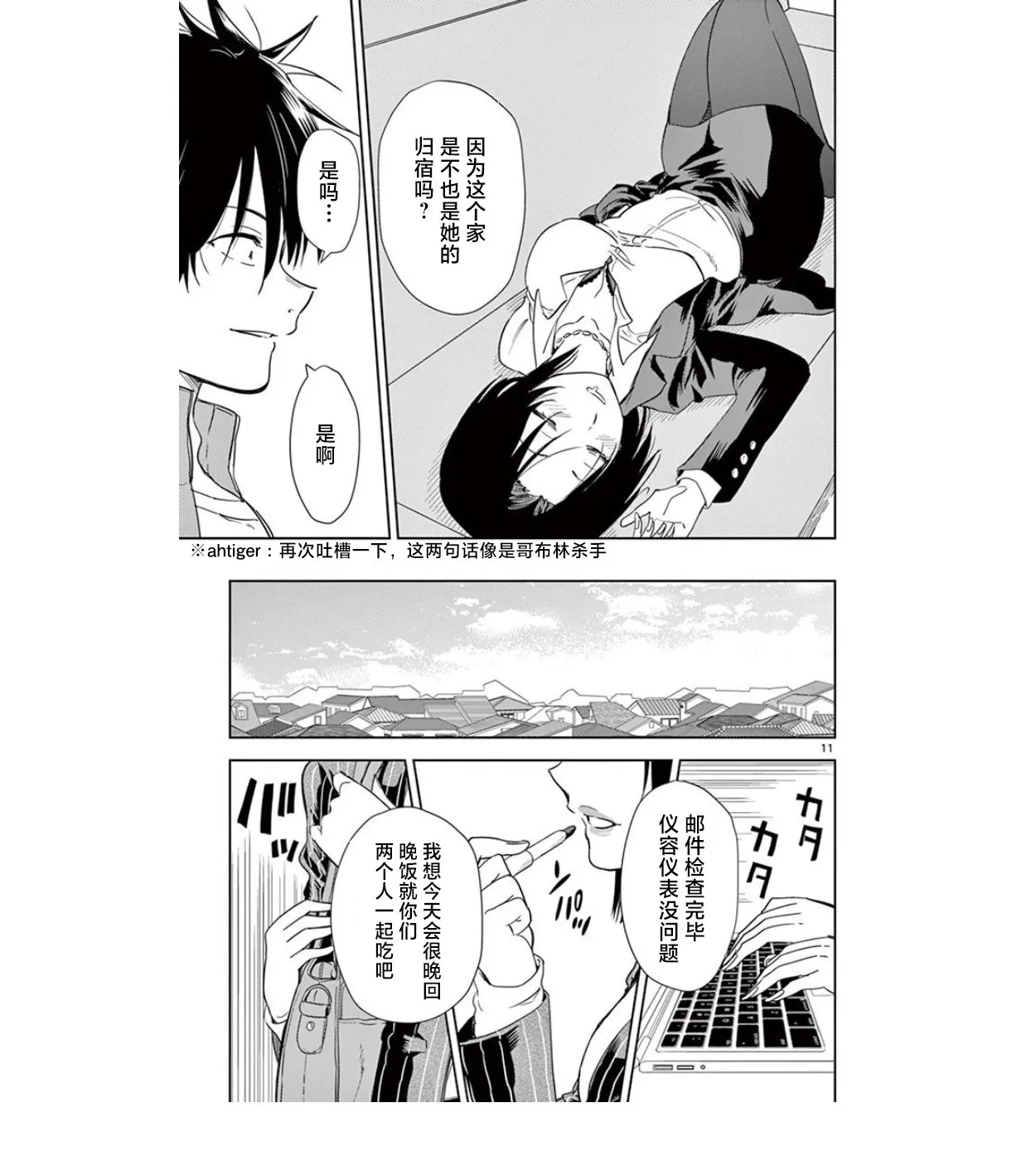 第21话 第11页