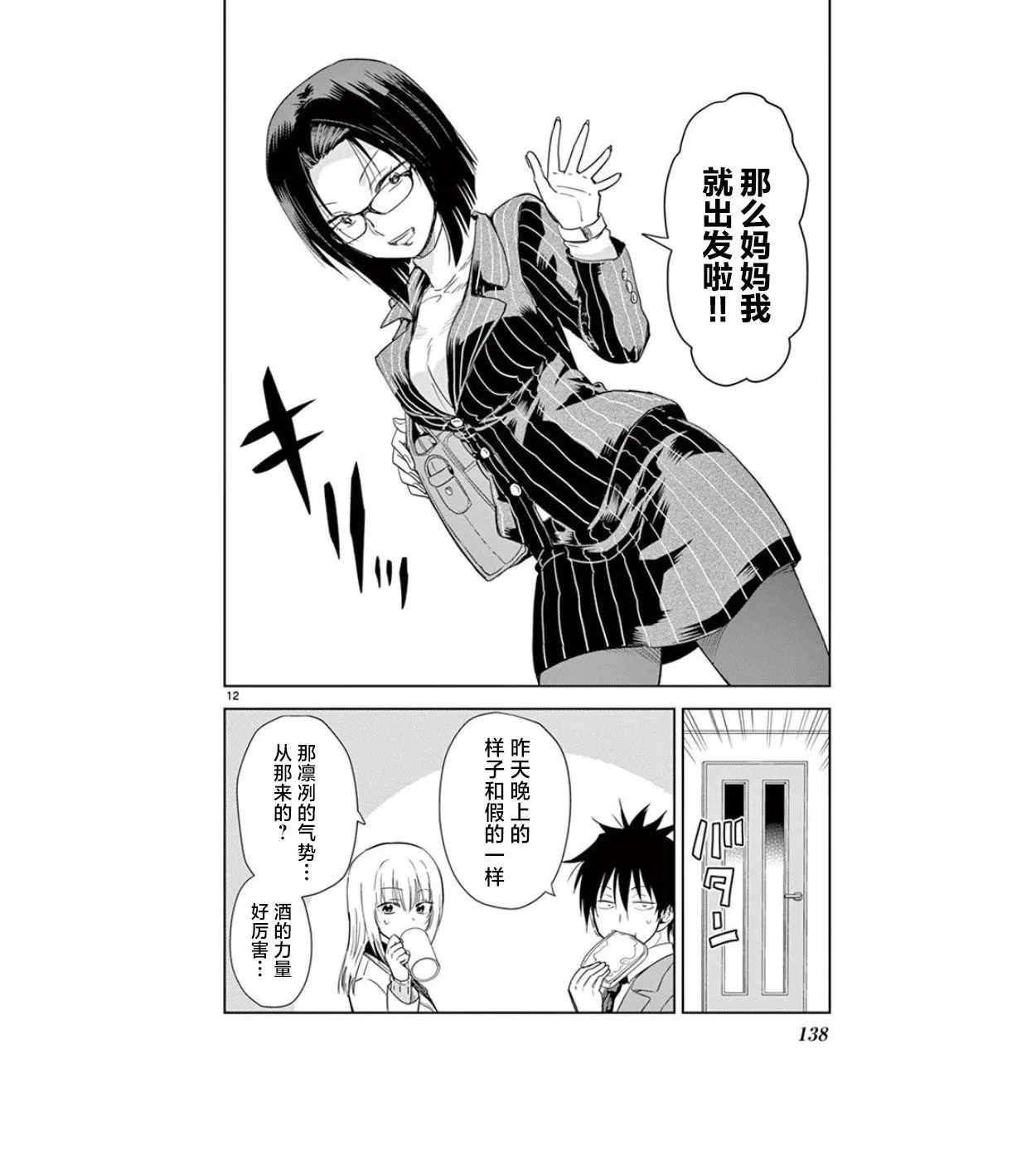 第21话 第12页