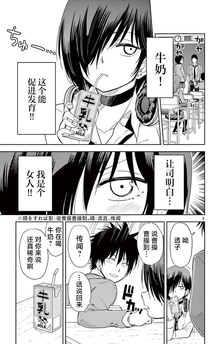 第22话 第3页