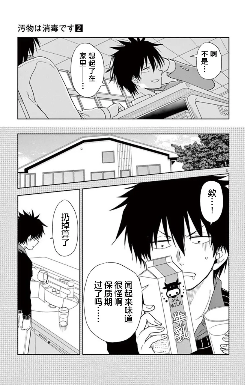 第22话 第5页