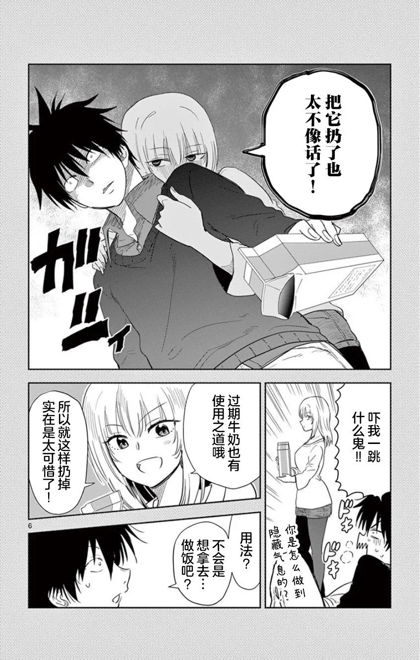第22话 第6页