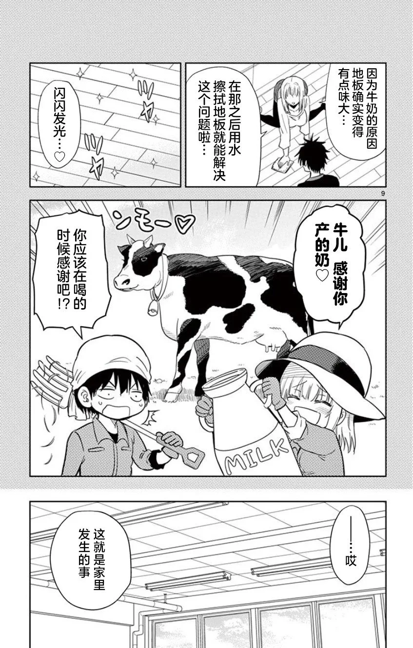 第22话 第9页