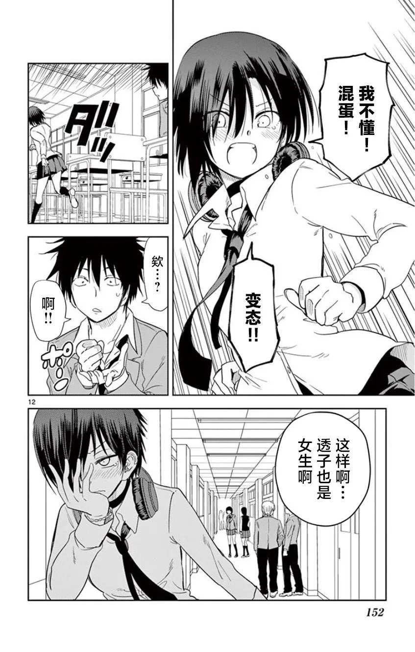 第22话 第12页