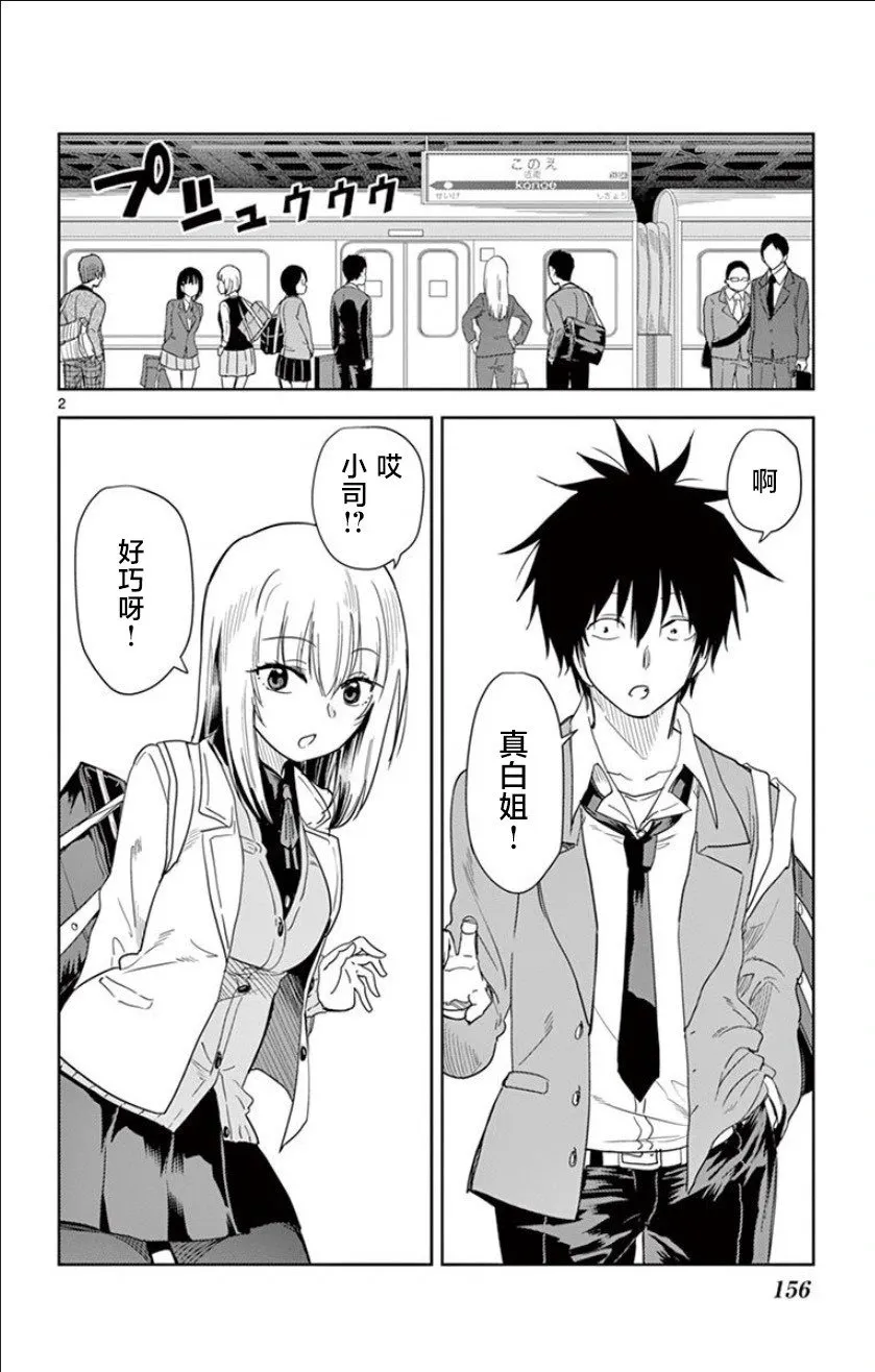 第23话 第2页