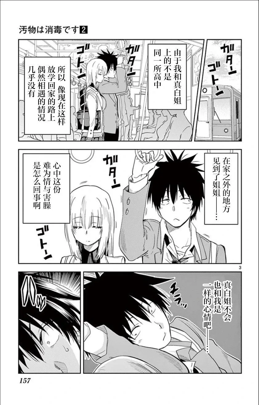 第23话 第3页