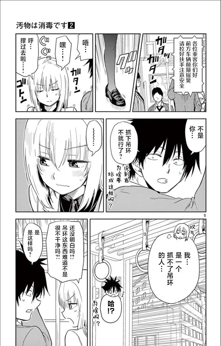 第23话 第5页