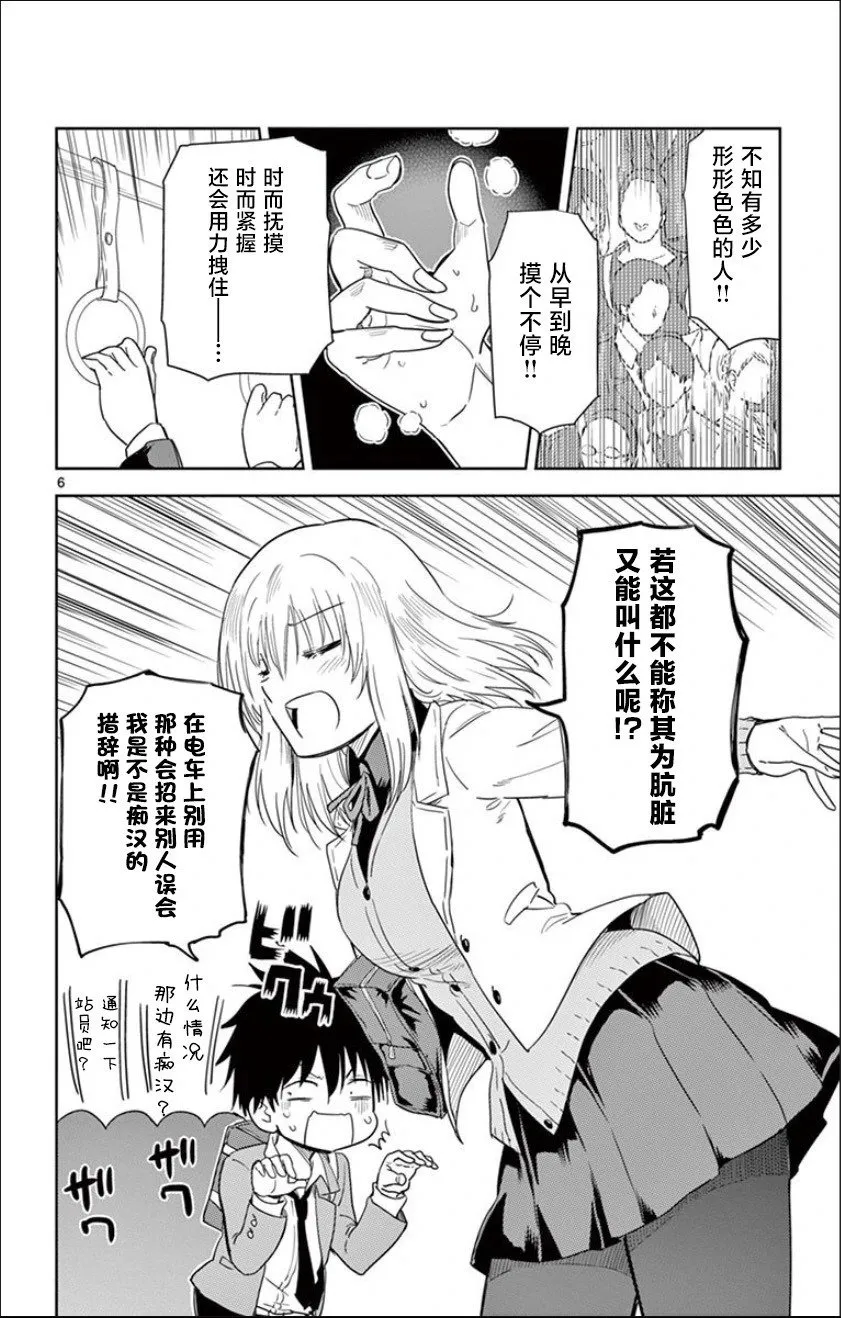 第23话 第6页