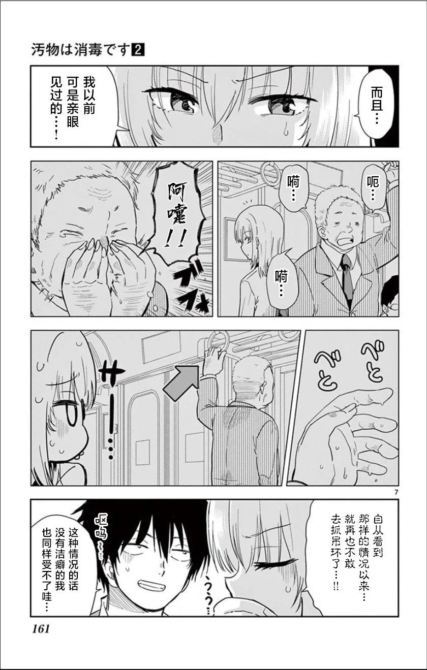 第23话 第7页