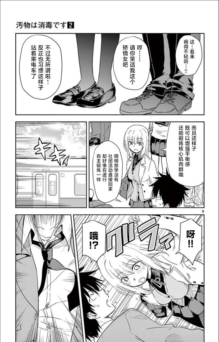 第23话 第9页
