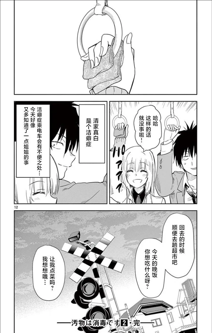 第23话 第12页