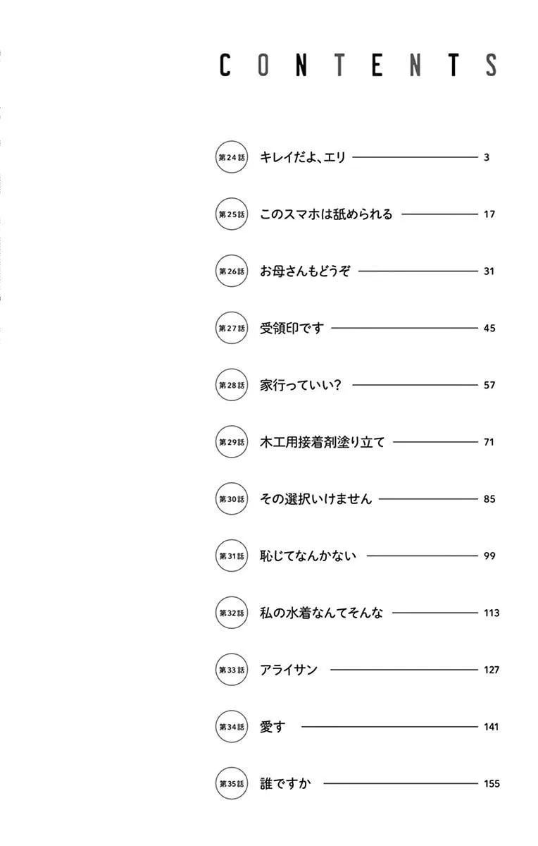 第24话 第4页