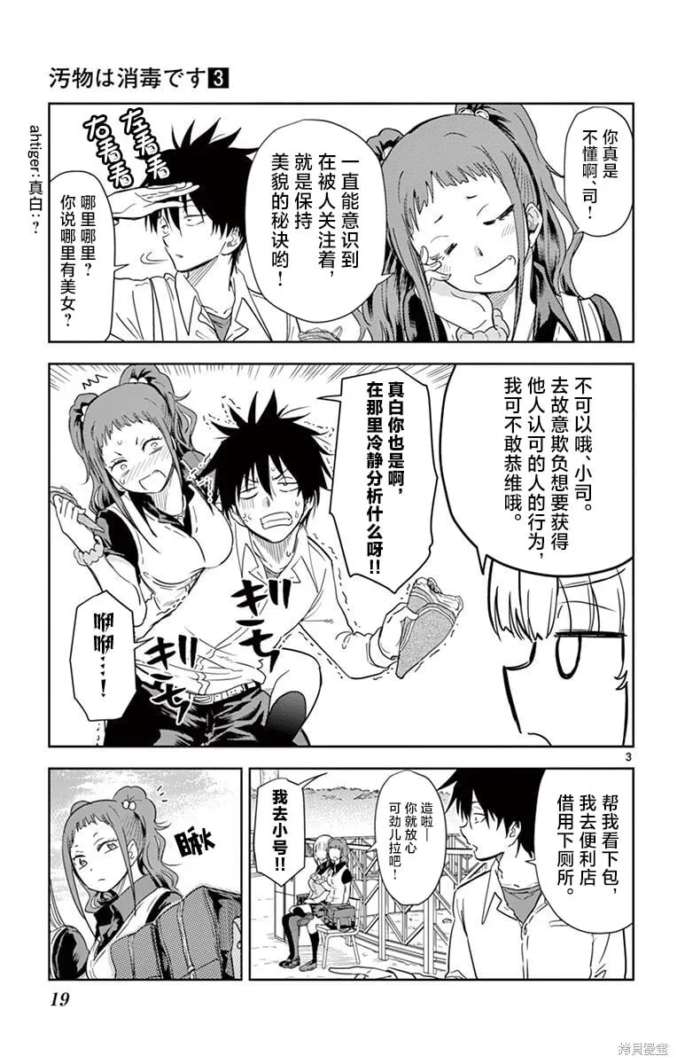 第25话 第3页
