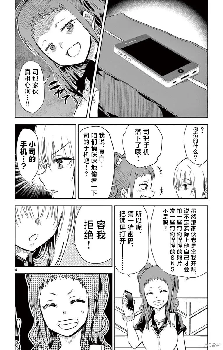 第25话 第4页