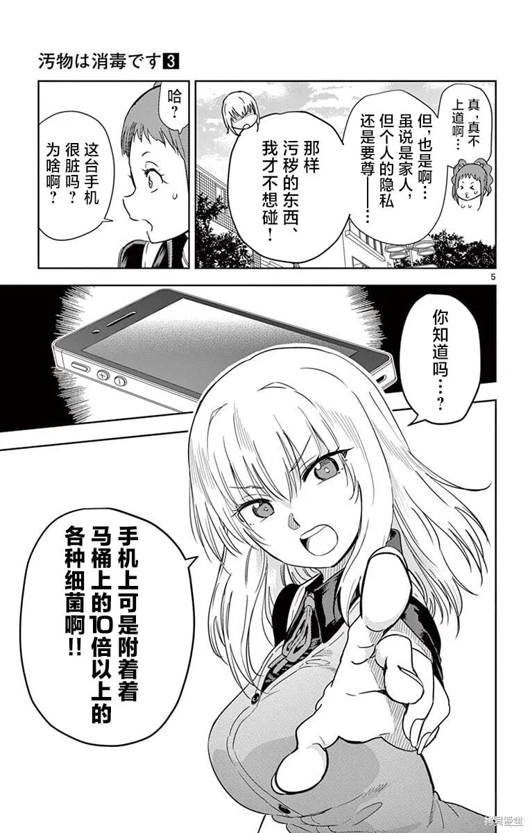 第25话 第5页