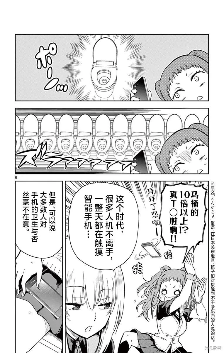 第25话 第6页