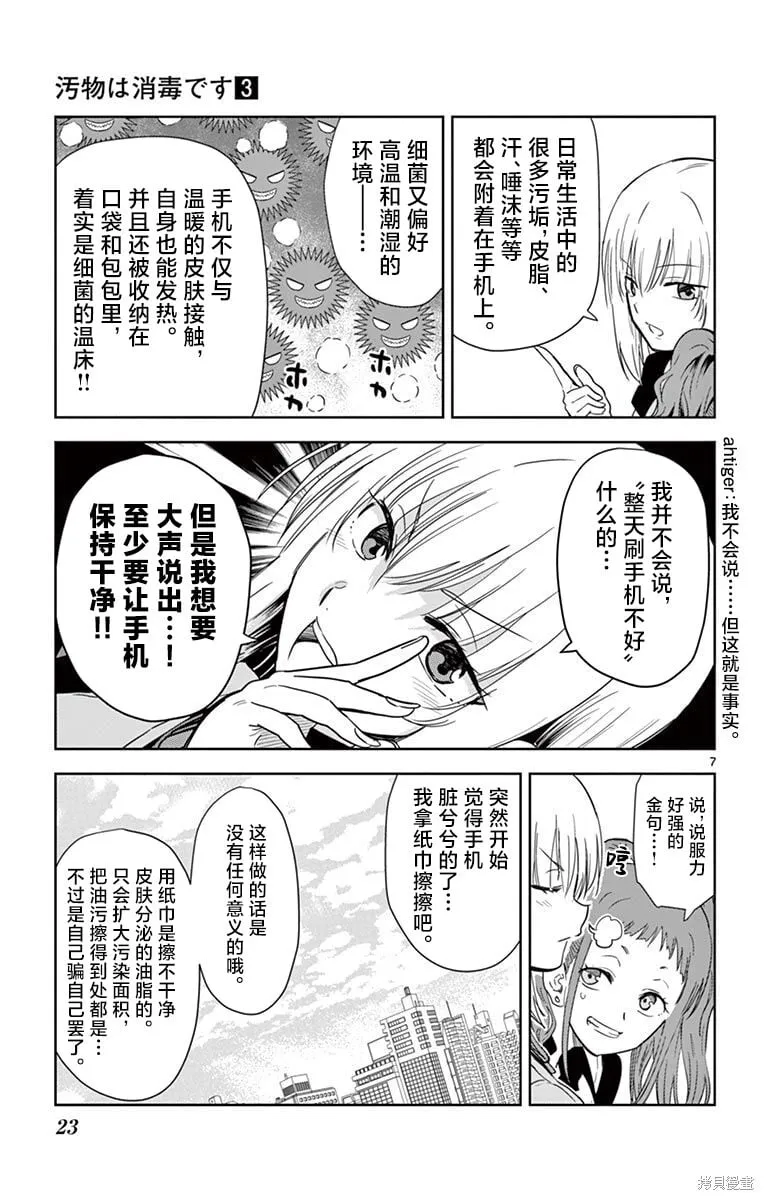第25话 第7页