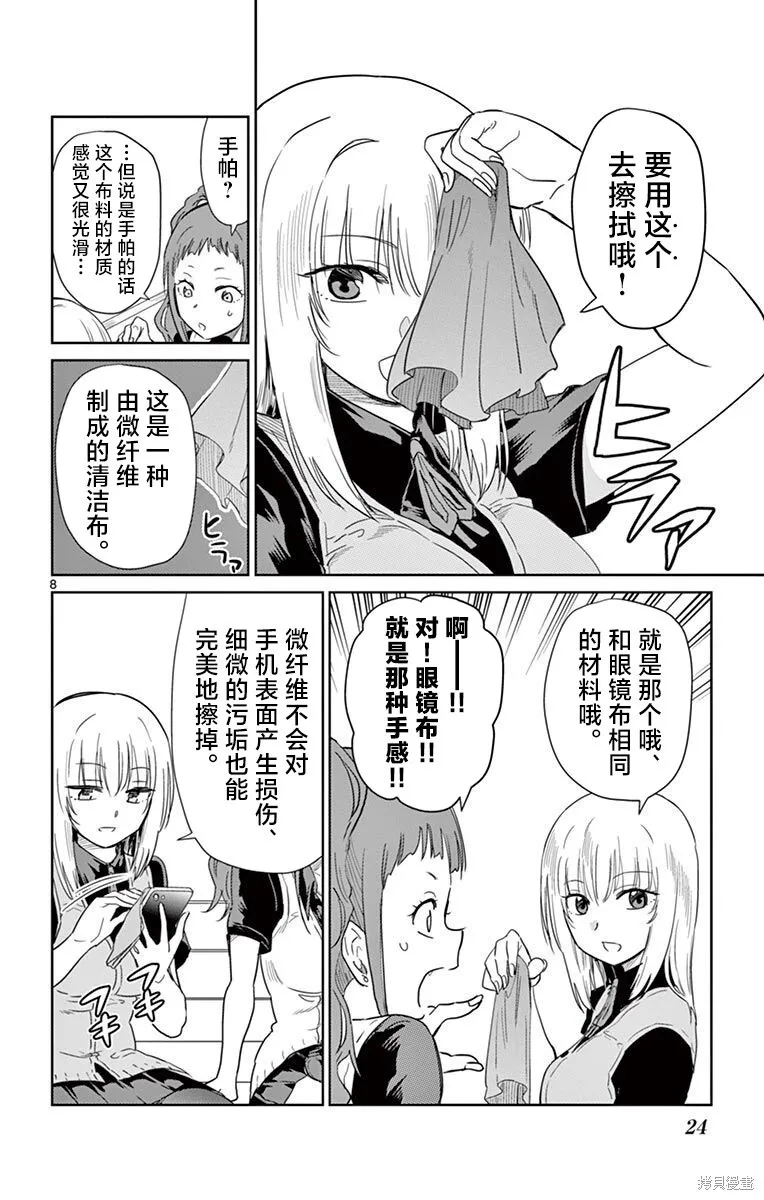 第25话 第8页