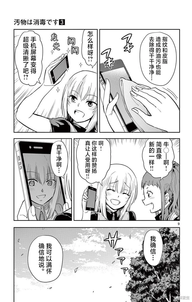 第25话 第9页