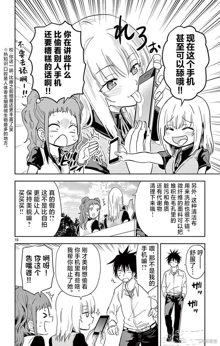 第25话 第10页