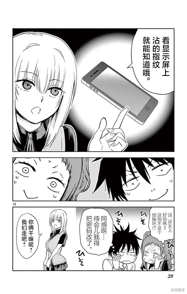 第25话 第12页