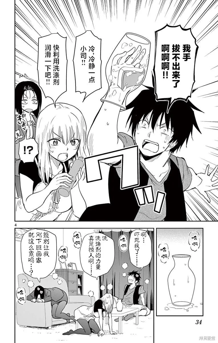 第26话 第4页