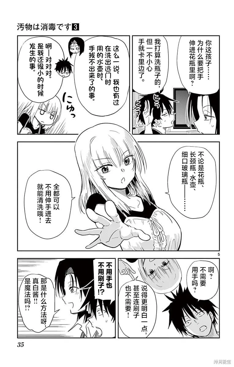 第26话 第5页