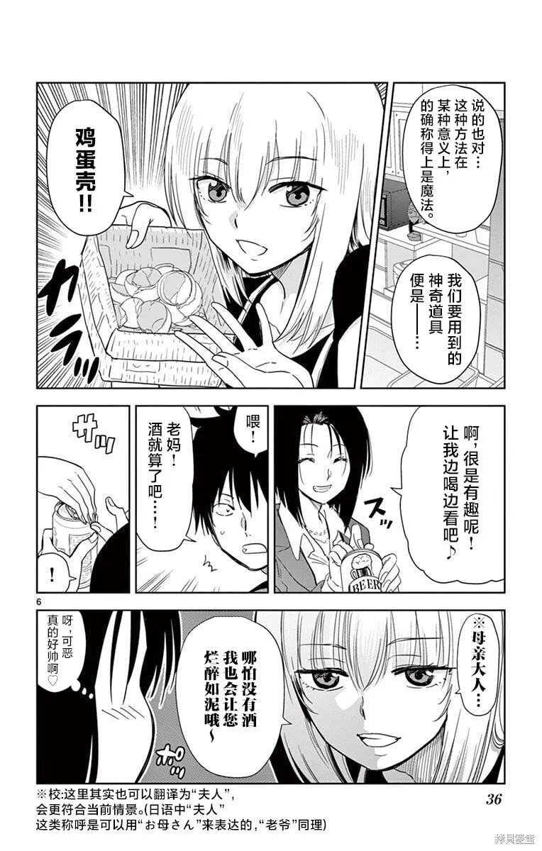 第26话 第6页