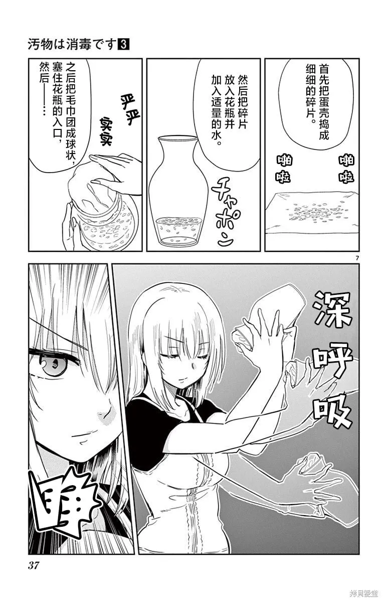 第26话 第7页