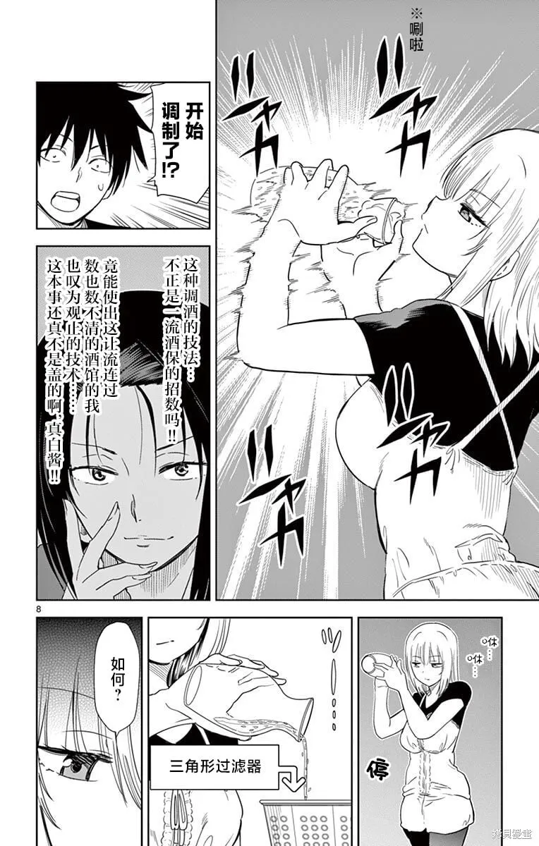 第26话 第8页