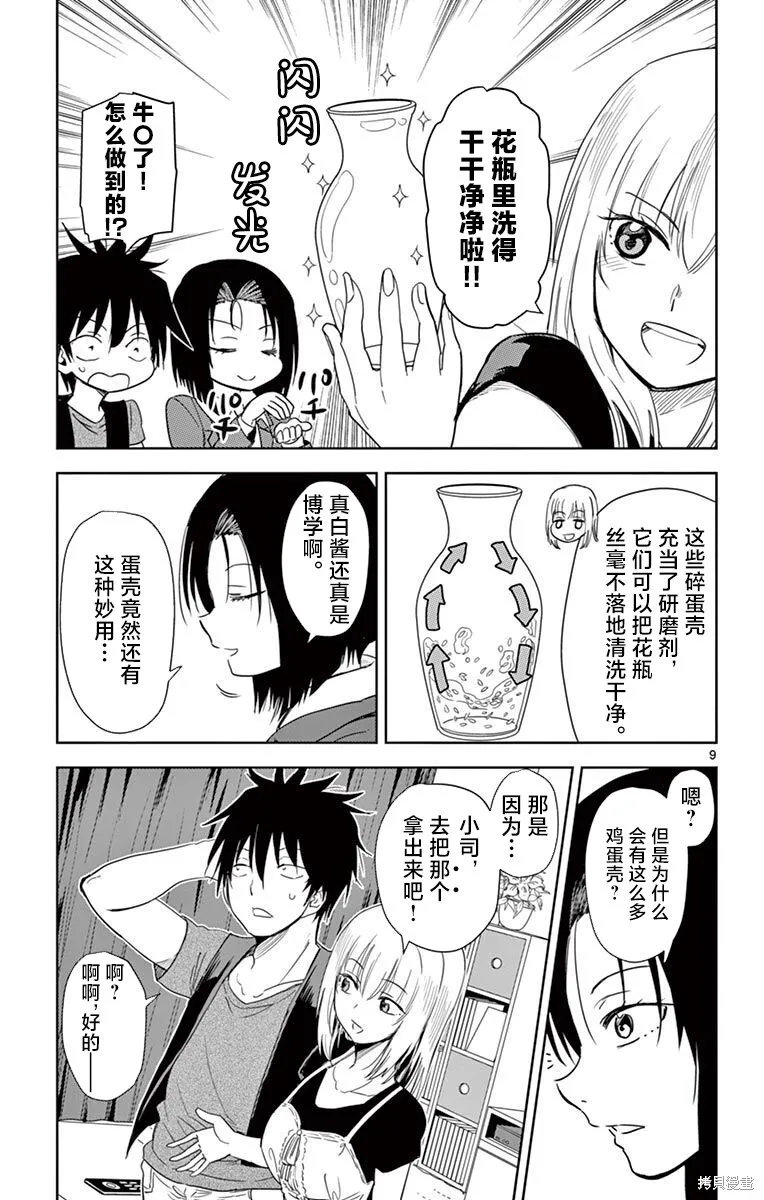 第26话 第9页