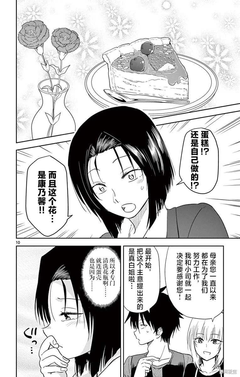 第26话 第10页