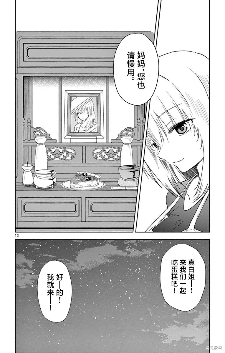 第26话 第12页