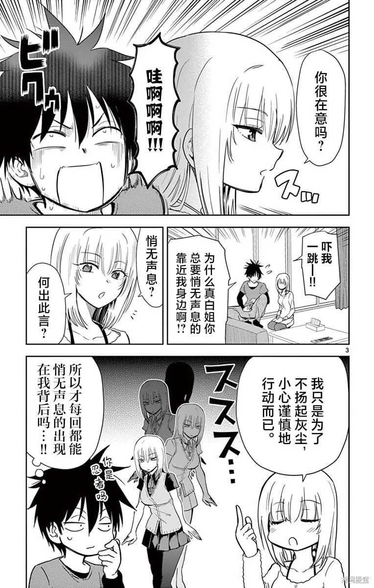 第27话 第3页