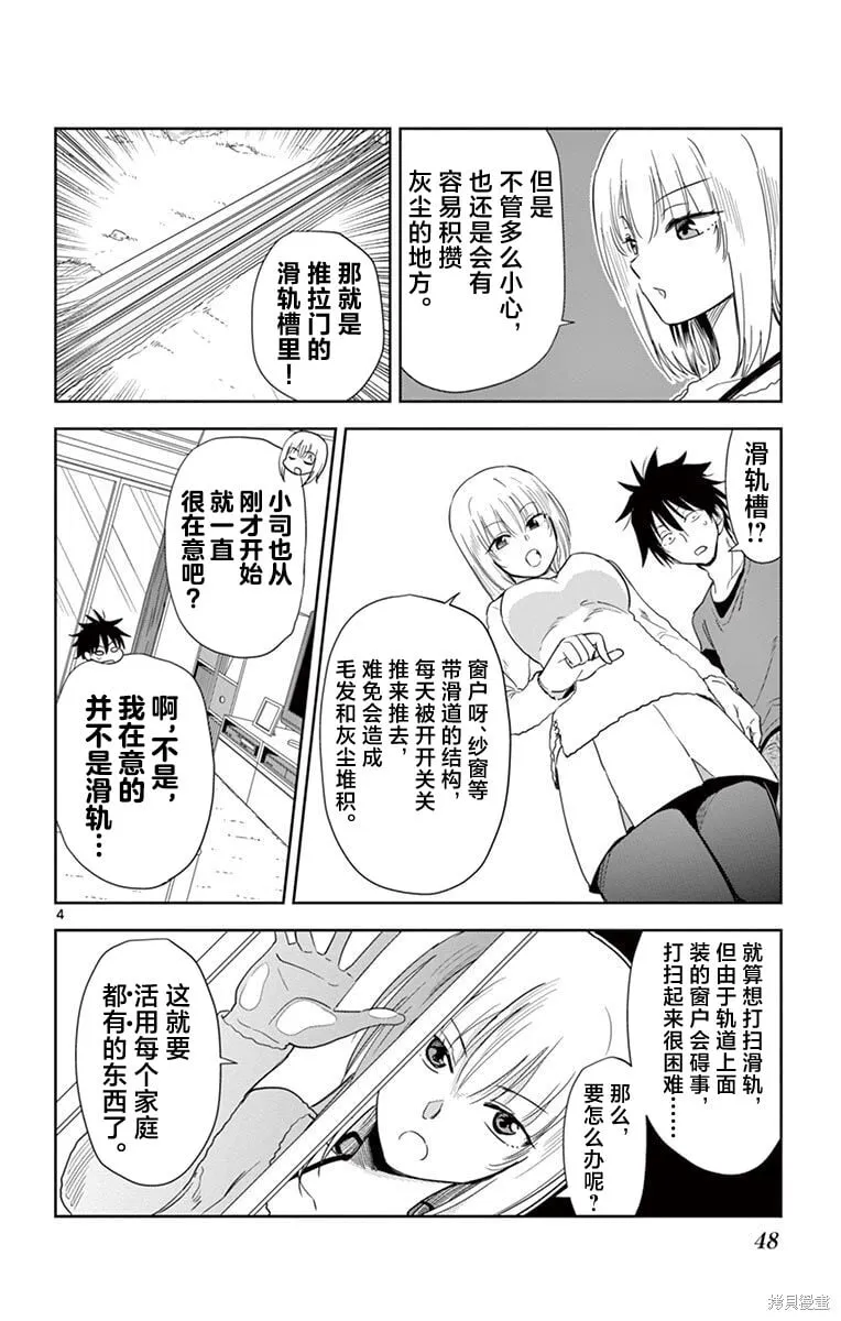 第27话 第4页