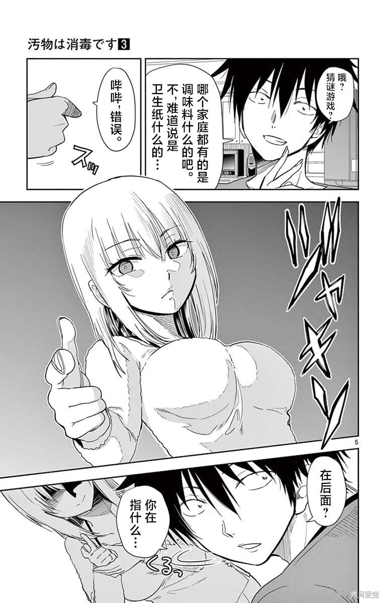 第27话 第5页