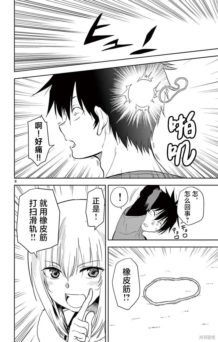 第27话 第6页