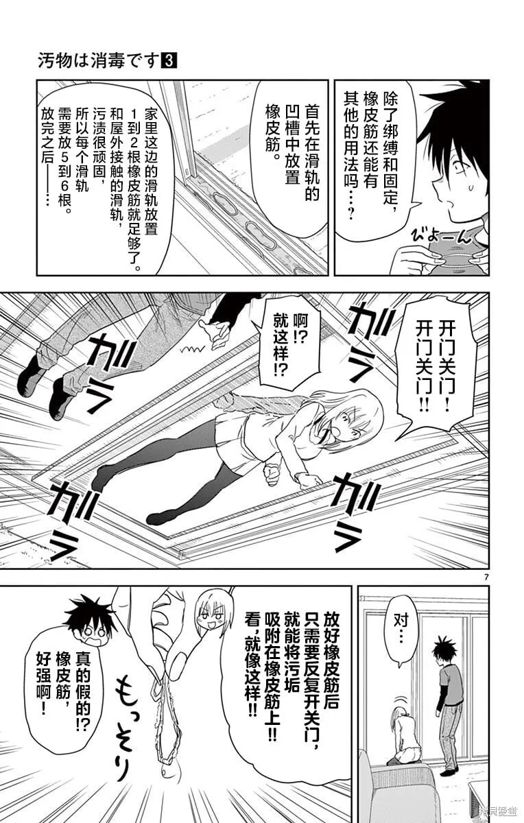 第27话 第7页