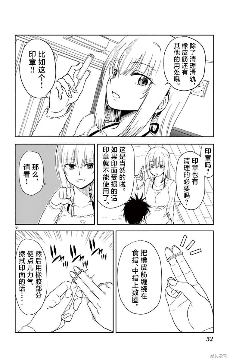 第27话 第8页