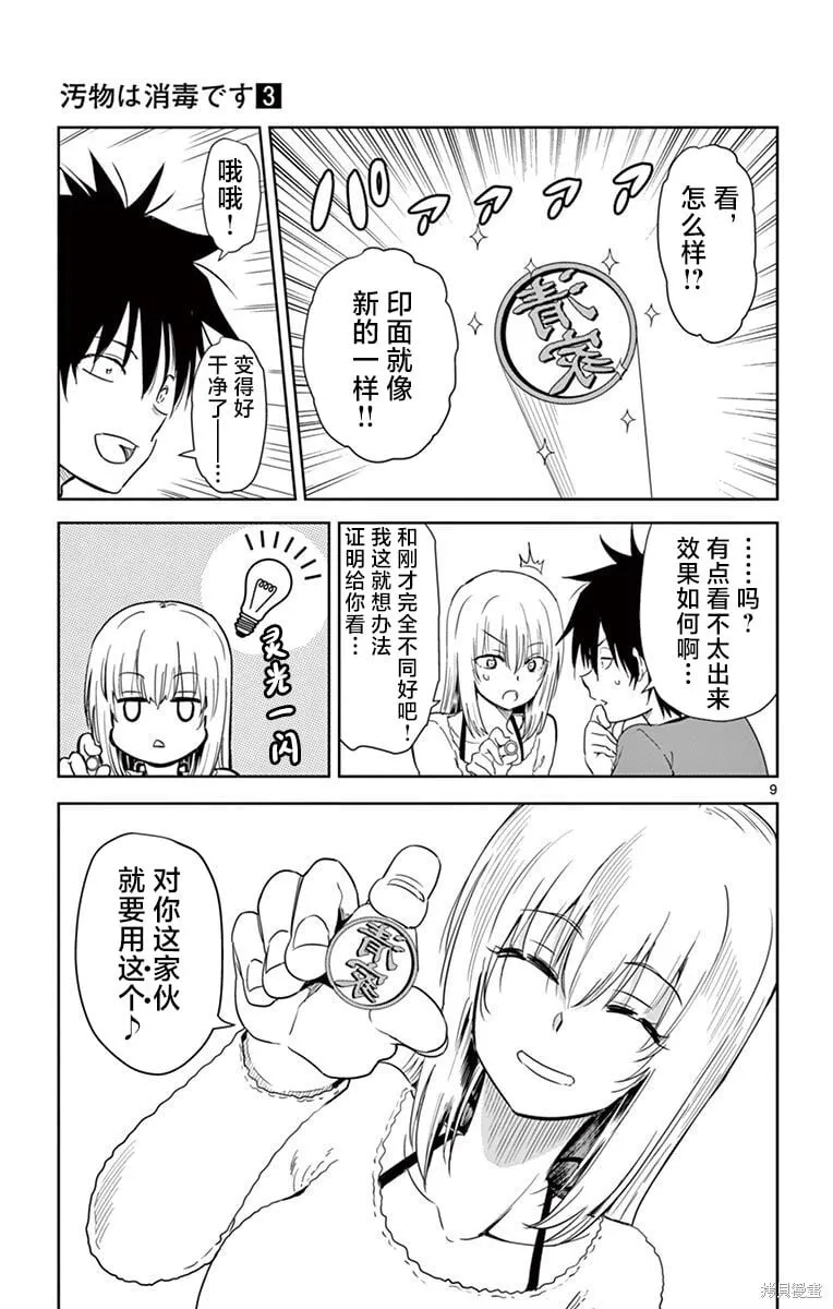 第27话 第9页