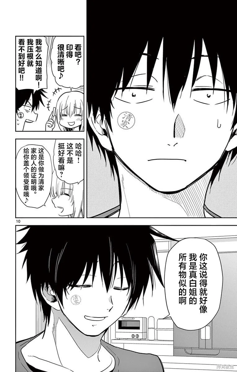 第27话 第10页