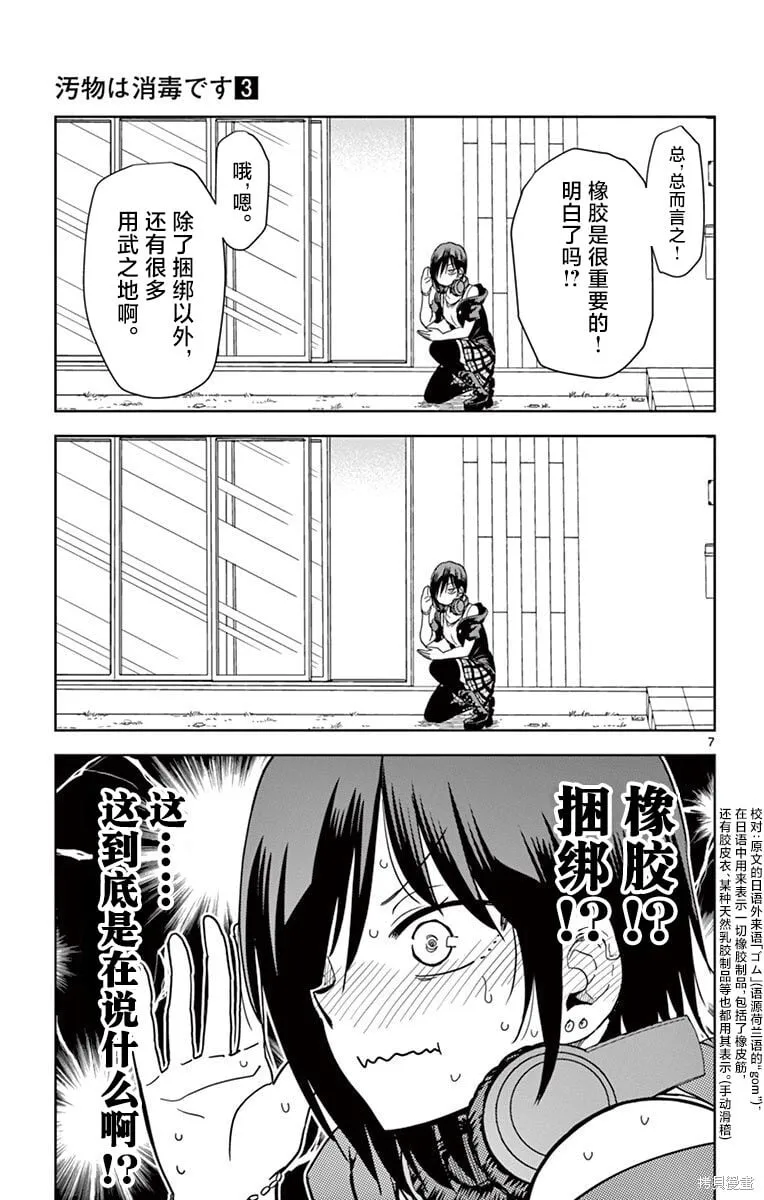 第28话 第7页