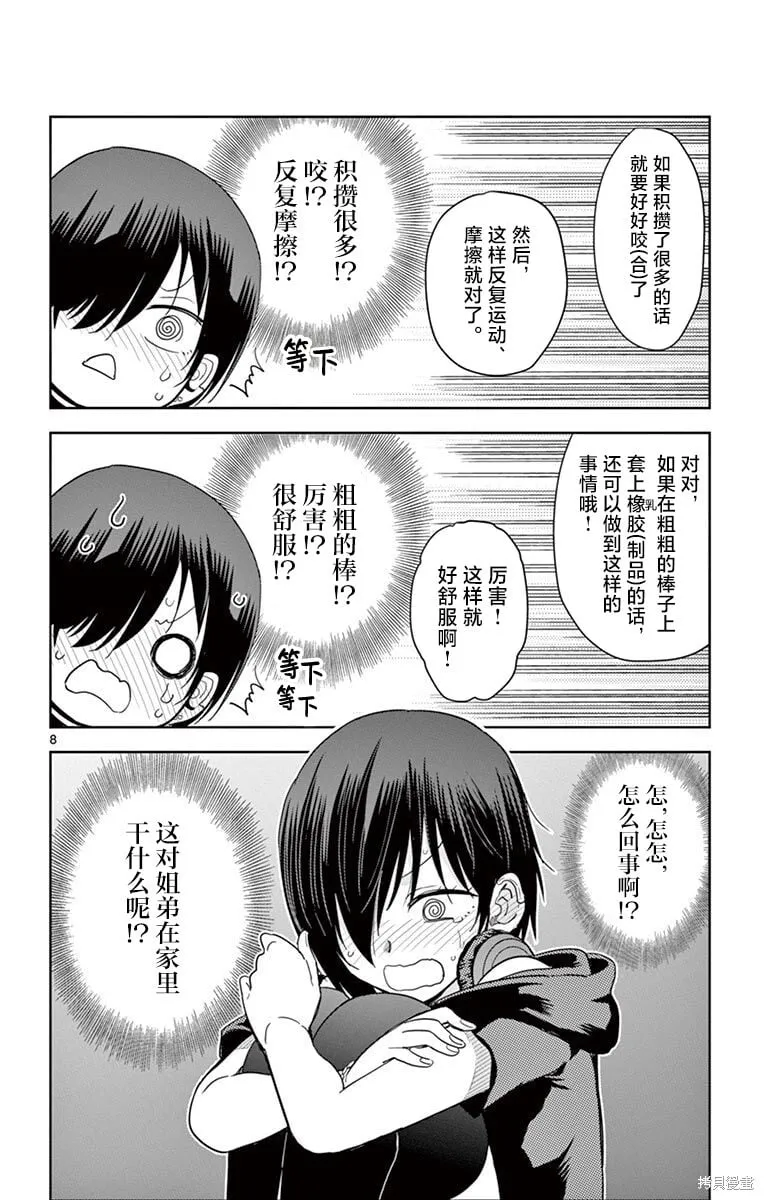 第28话 第8页