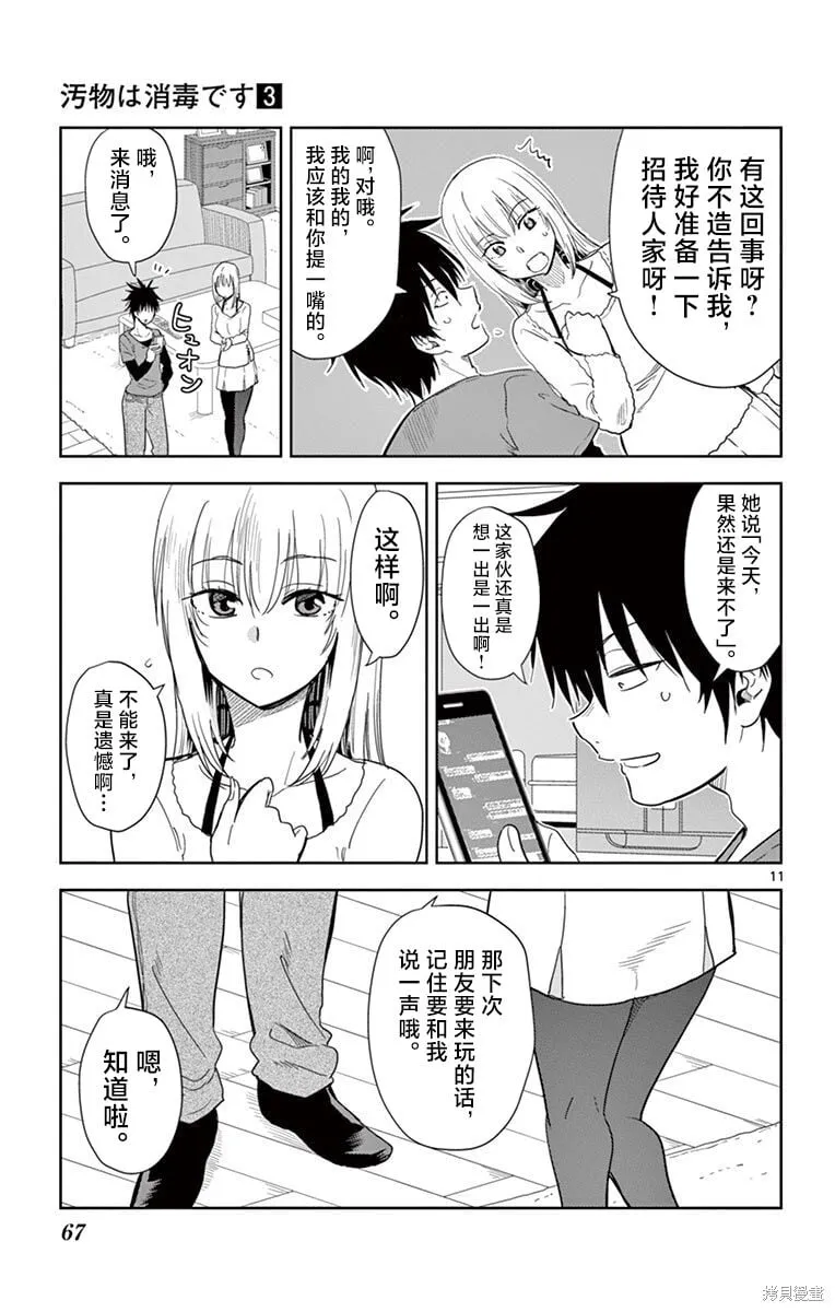 第28话 第11页