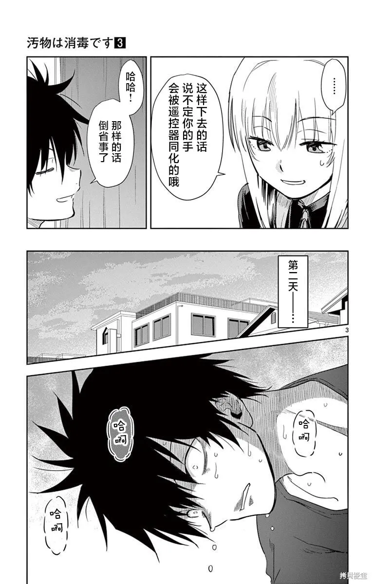 第29话 第3页