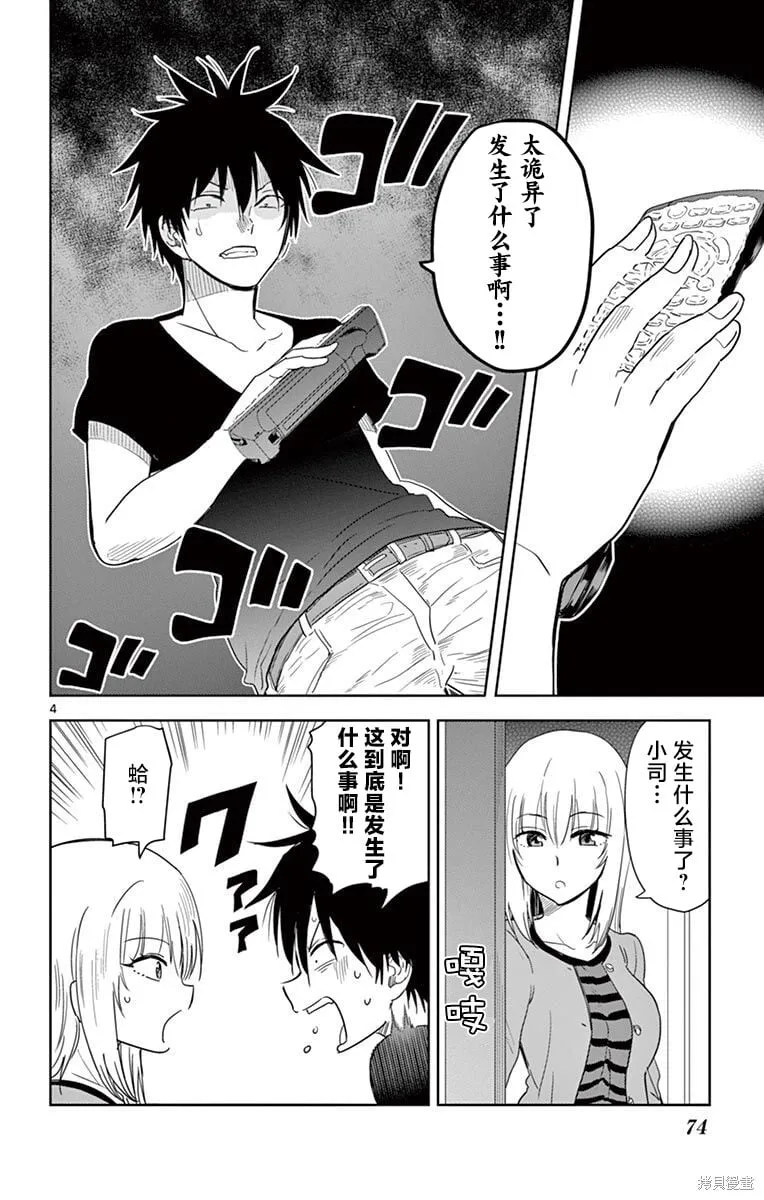 第29话 第4页