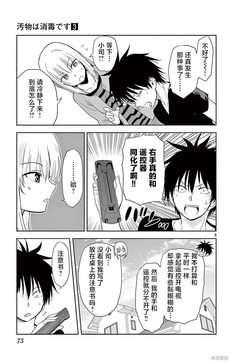 第29话 第5页