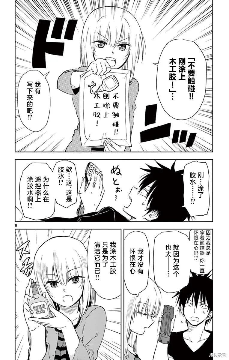第29话 第6页