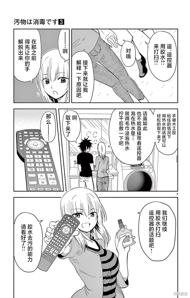 第29话 第7页